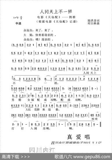 人间天上不一样（黄梅戏电影《天仙配》----鹊桥） - 陆洪非|时白林