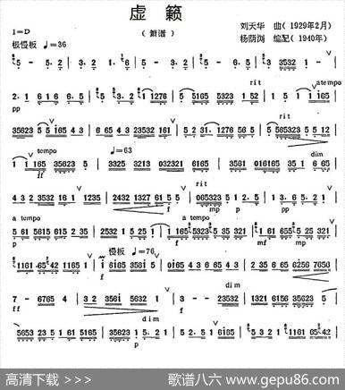 虚籁|刘天华曲、杨荫浏编配