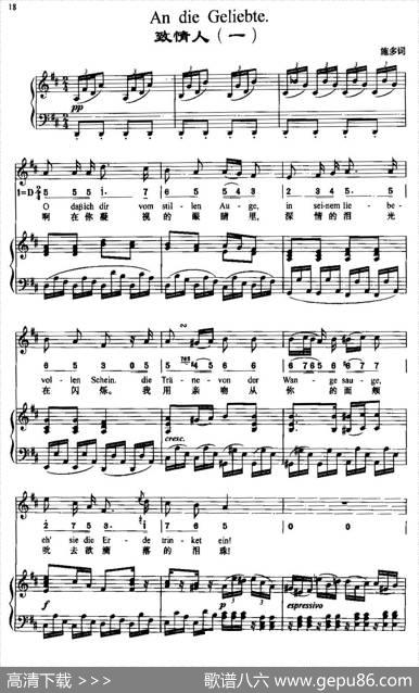 致情人（一）（中外文对照、正谱） - 施多|贝多芬曲、周文楠译配