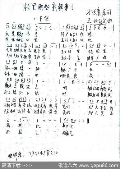 村里那些新鲜事儿 - 刁长育|王仲