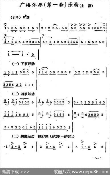广播体操（第一套）乐曲（主调）