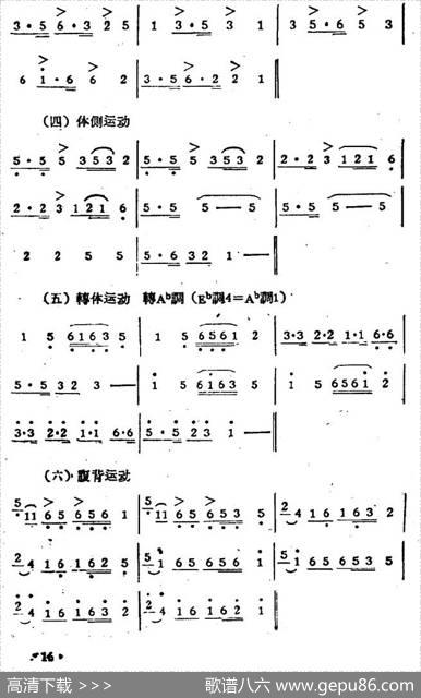广播体操（第一套）乐曲（主调）