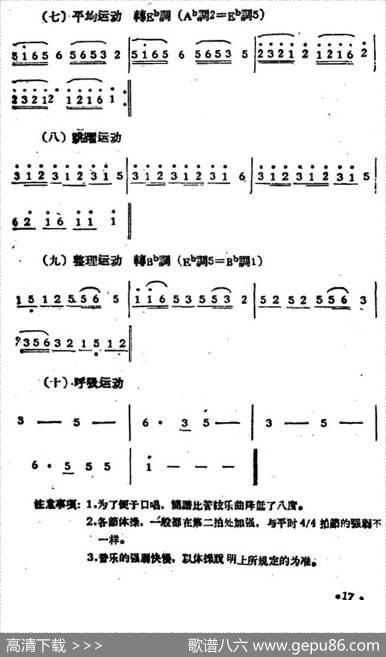 广播体操（第一套）乐曲（主调）