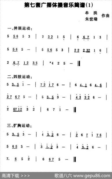 第七套广播体操音乐（1）|牟洪朱世瑞