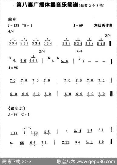 第八套广播体操音乐（每节2个8拍）|刘廷禹