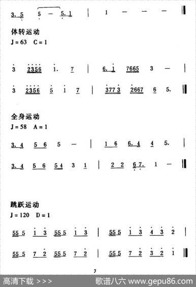 第八套广播体操音乐（每节2个8拍）|刘廷禹