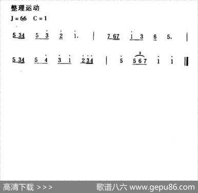 第八套广播体操音乐（每节2个8拍）|刘廷禹