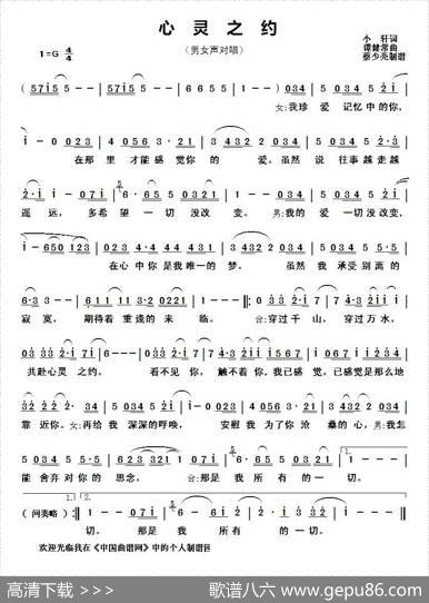 心灵之约（小轩词、谭健常曲） - 小轩|谭健常