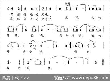 党啊，我的母亲（峻松词胡震曲） - 峻松|胡震