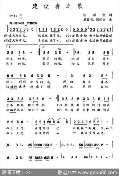 建设者之歌（汤昭智词奚其明顾国兴曲） - 汤昭智|奚其明顾国兴