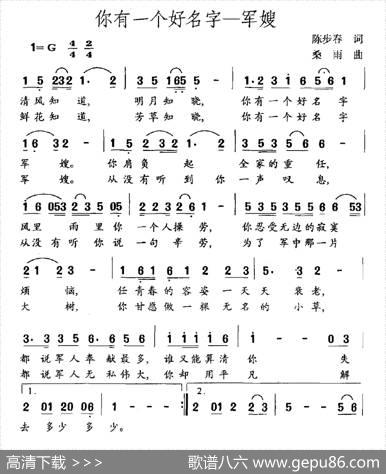 你有一个好名字——军嫂 - 陈步春|桑雨