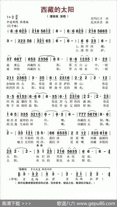 西藏的太阳