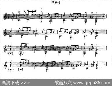 绿袖子（古典吉他）