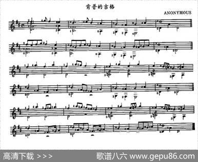 肯普的吉格（古典吉他）