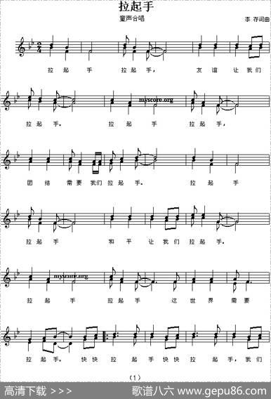 拉起手（李存词曲、合唱、五线谱） - 李存|李存