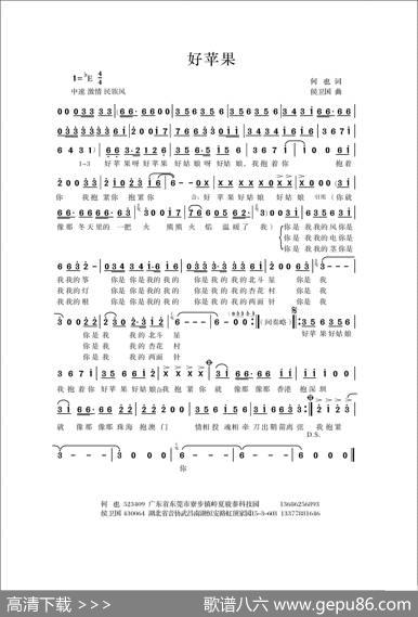 好苹果（引用版） - 何也|侯卫国