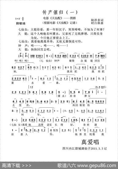 钟声催归（一）（黄梅戏电影《天仙配》----鹊桥） - 陆洪非|时白林