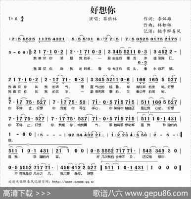 好想你（李焯雄词林松锦曲） - 李焯雄|林松锦