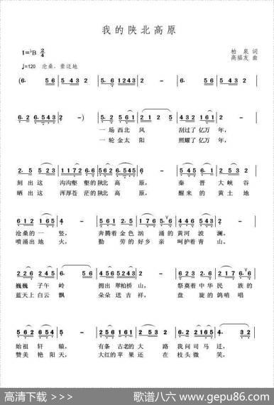 我的陕北高原（柏泉词高福友曲） - 柏泉|高福友