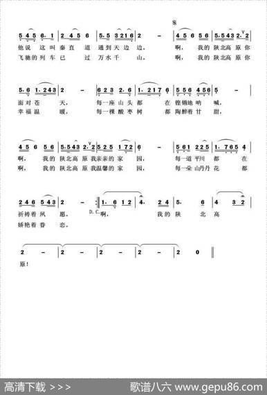 我的陕北高原（柏泉词高福友曲） - 柏泉|高福友