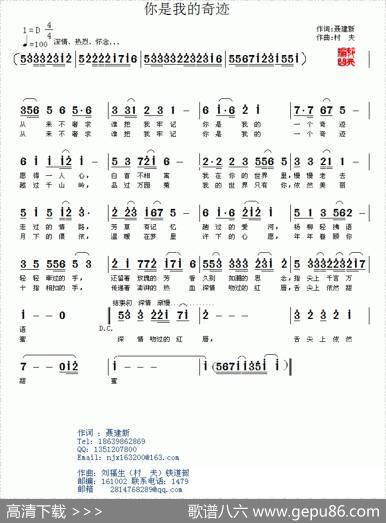 你是我的奇迹（聂建新词村夫曲） - 聂建新|村夫