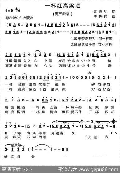 一杯红高粱酒 - 雷喜明|李兴伟