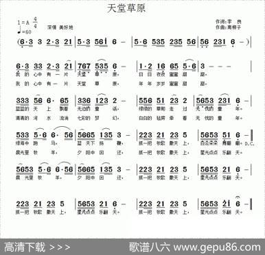 天堂草原（李良词南梆子曲） - 李良|南梆子