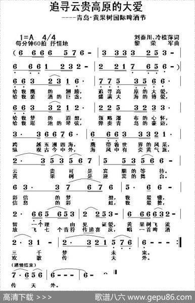 追寻云贵高原的大爱 - 刘秦川、冷桂萍词|黎荣军