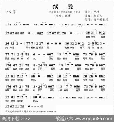 续爱（电视《封神英雄2》片尾曲） - 严璞|杨昊东
