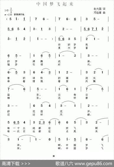 中国梦飞起来（赵大国词邓洛章曲） - 赵大国|邓洛章