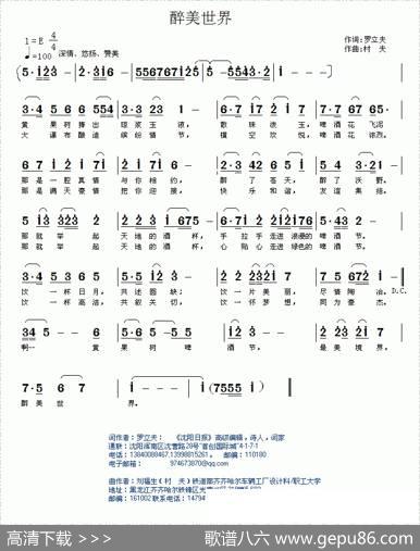 醉美世界 - 罗立夫|村夫