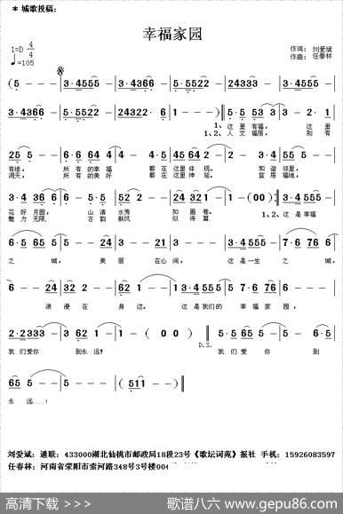 幸福家园（刘爱斌词任春林曲） - 刘爱斌|任春林
