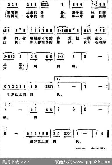 白帆（张名河词邹启炎曲） - 张名河|邹启炎