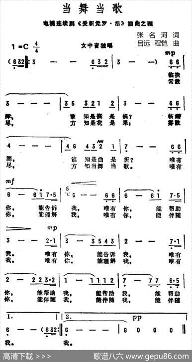 当舞当歌（电视剧《爱新觉罗·浩》插曲之四） - 张名河|吕远程恺