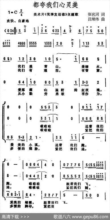 都夸我们心灵美（美术片《奖牌发给谁》主题歌、合唱） - 张名河|吕常伟