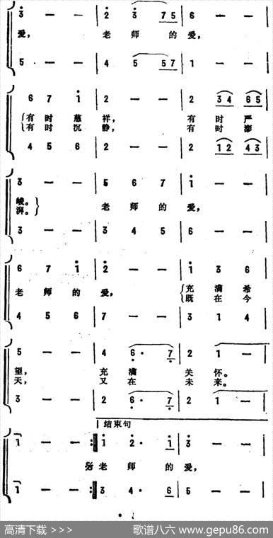 老师的爱（张名河词雷雨声曲、合唱） - 张名河|雷雨声
