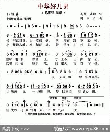 中华好儿男（高静、潘峰词阿汝汗曲） - 高静、潘峰|阿汝汗