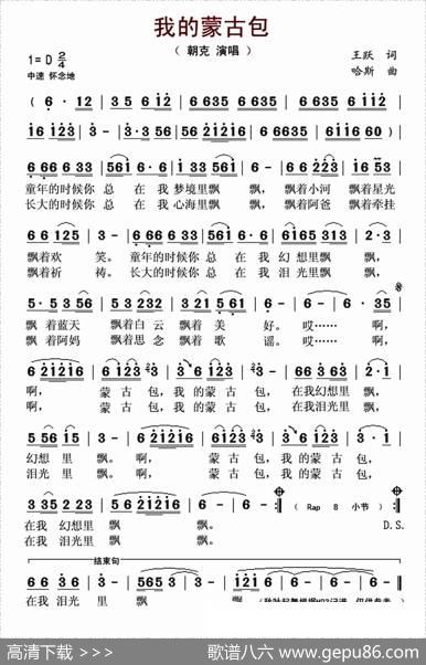 我的蒙古包 - 朝克|王跃