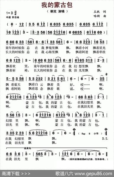 我的蒙古包 - 朝克|王跃