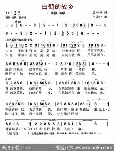 白鹤的故乡（王小雅词阿汝汗曲） - 王小雅|阿汝汗