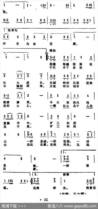 我复员来到煤矿 - 张名河译词|李业夫