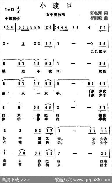 小渡口 - 张名河译词|祁刚毅