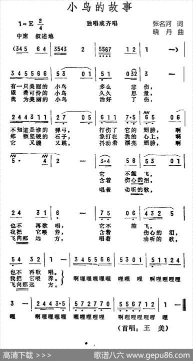小鸟的故事 - 张名河译词|晓丹