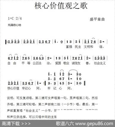 核心价值观歌|盛平章