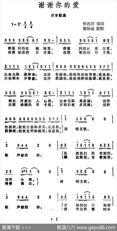 [日]谢谢你的爱 - 张名河译词|秦咏诚配歌