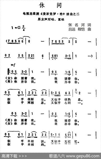 休问（电视剧《爱新觉罗·浩》插曲之二） - 张名河译词|吕远程恺