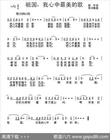 祖国，我心中最美的歌（陈平词张永强曲） - 陈平|张永强