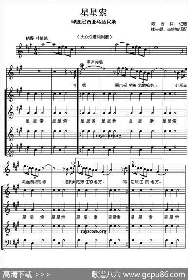 星星索（独唱及混声合唱[五线谱]）