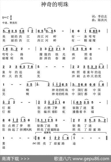 神奇的明珠 - 李启志|陈洪兴