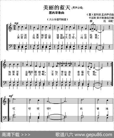 美丽的蓝天（男声合唱[墨西哥]）